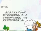 人教版小學(xué)美術(shù)一年級(jí)上冊(cè)   1.認(rèn)識(shí)美術(shù)工具   同步課件
