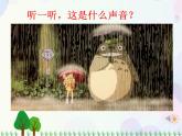 人教版小學美術一年級上冊   4.下  雨  啦   同步課件