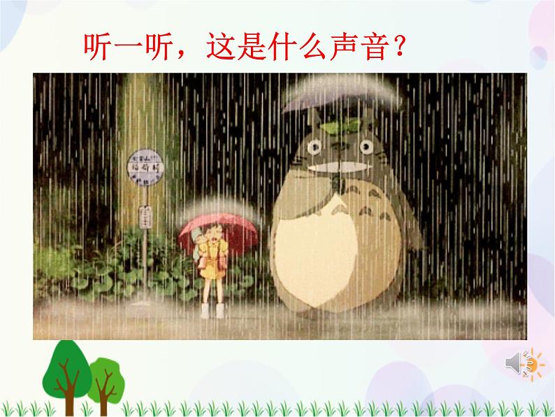 人教版小学美术一年级上册   4.下  雨  啦   同步课件02