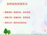 人教版小學美術一年級上冊   4.下  雨  啦   同步課件