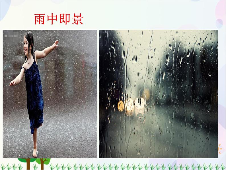 人教版小学美术一年级上册   4.下  雨  啦   同步课件04