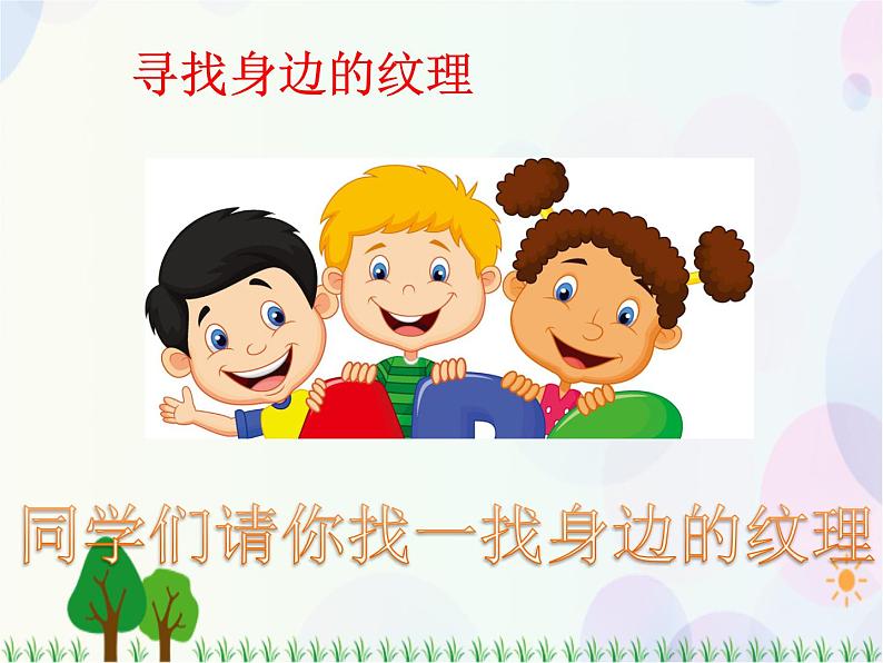 人教版小学美术一年级上册   6.美丽的印纹   同步课件02