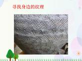 人教版小學美術(shù)一年級上冊   6.美麗的印紋   同步課件