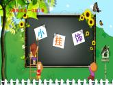 人教版小學(xué)美術(shù)一年級(jí)上冊(cè)   7.小掛飾   同步課件