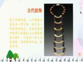人教版小學(xué)美術(shù)一年級(jí)上冊(cè)   7.小掛飾   同步課件