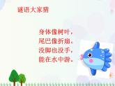 人教版小學(xué)美術(shù)一年級上冊   8.魚兒游游   同步課件