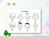 人教版小學(xué)美術(shù)一年級(jí)上冊(cè)   10.我的新朋友   同步課件