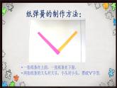 人教版小學美術(shù)一年級上冊   13.會動的小紙人   同步課件
