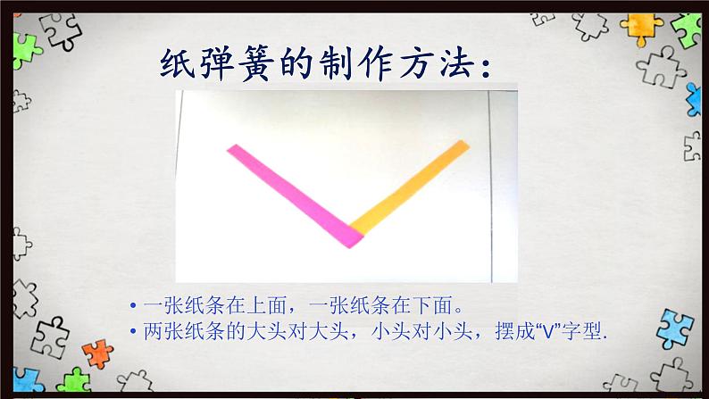 人教版小学美术一年级上册   13.会动的小纸人   同步课件05