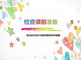 人教版小学美术一年级上册   18.电脑美术   同步课件