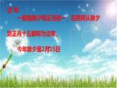 人教版小學(xué)美術(shù)一年級(jí)上冊(cè)   19.過年啦   同步課件