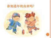 人教版小學(xué)美術(shù)一年級(jí)上冊(cè)   19.過年啦   同步課件