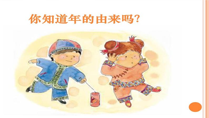 人教版小学美术一年级上册   19.过年啦   同步课件04