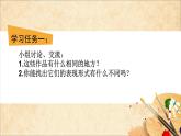 二年級(jí)下冊(cè)美術(shù)課件-第20課 五彩繽紛的生活（4）-人教版