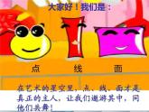 二年級(jí)下冊(cè)美術(shù)課件-第3課 點(diǎn)、線、面（125）-人教版