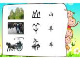 蘇少版四年級美術下冊《字的聯想》課件