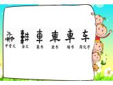 蘇少版四年級美術下冊《字的聯想》課件