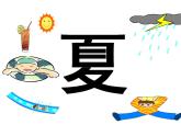 蘇少版四年級美術下冊《字的聯想》課件