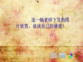 蘇少版四年級(jí)美術(shù)下冊(cè)《色彩的對(duì)比與和諧》優(yōu)質(zhì)課教學(xué)課件