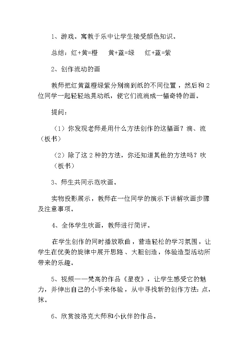 《流动的颜色》教学设计02