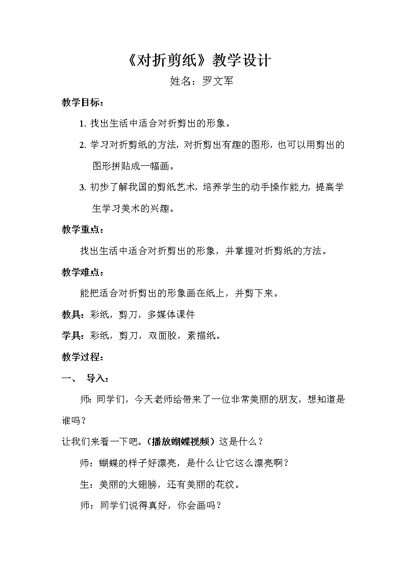 《对折剪纸》教学设计01