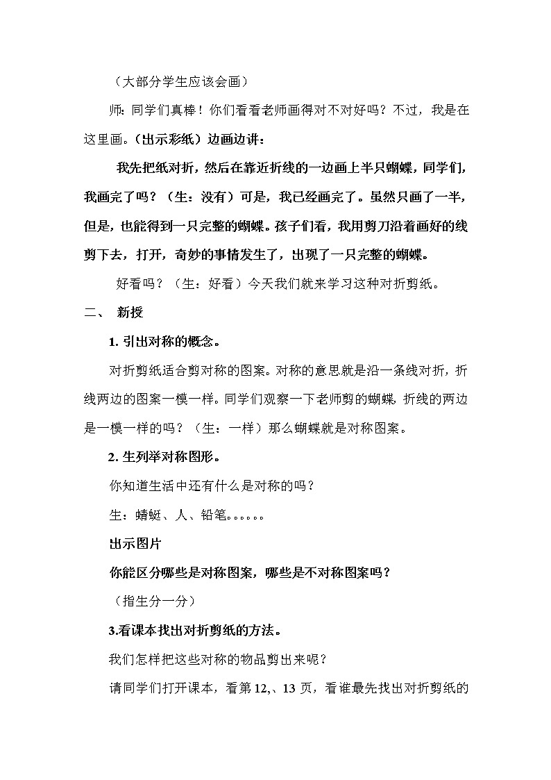 《对折剪纸》教学设计02