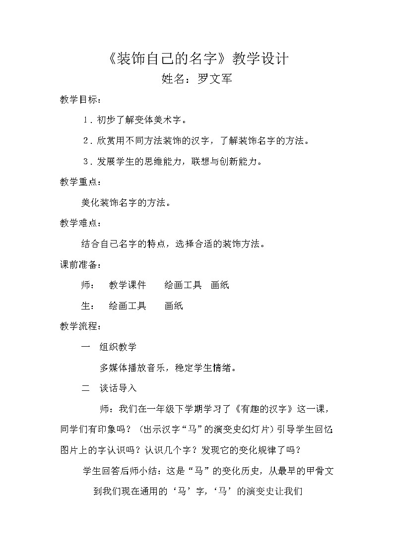 《装饰自己的名字》教学设计第1页