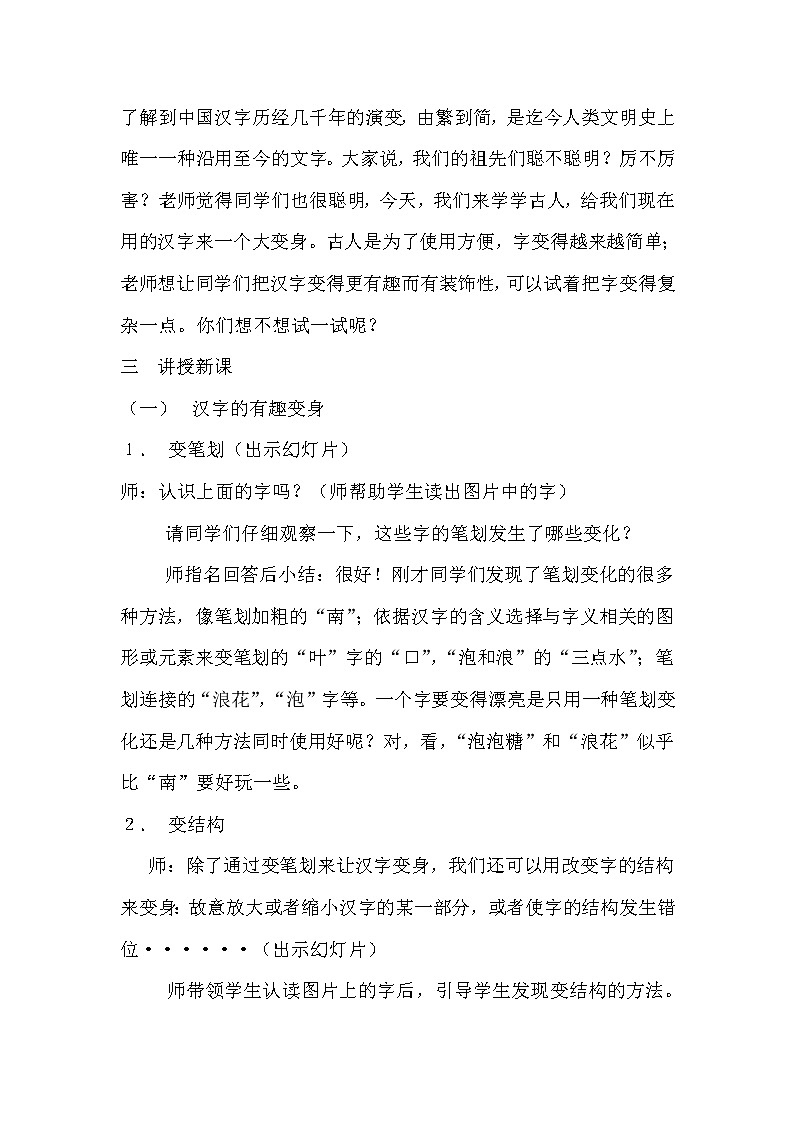 《装饰自己的名字》教学设计第2页