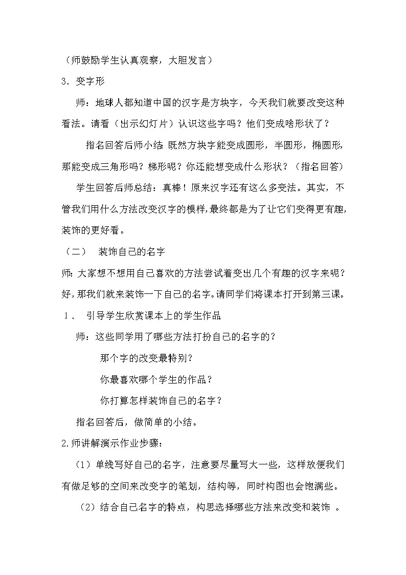 《装饰自己的名字》教学设计第3页