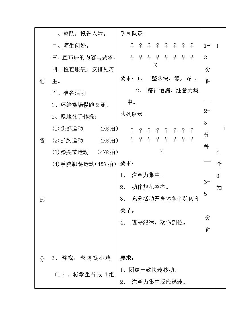 小学三年级下册体育与健康（立定跳远）教案第2页