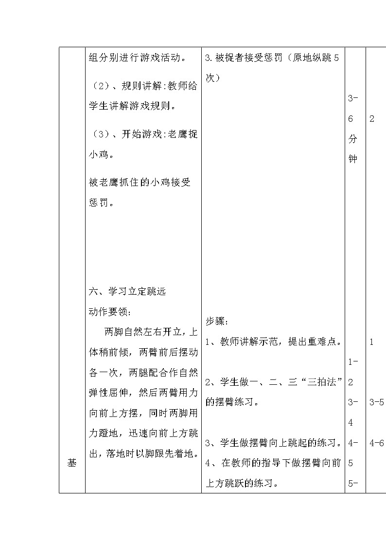 小学三年级下册体育与健康（立定跳远）教案第3页