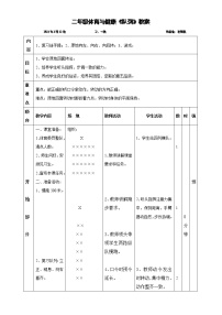 小学体育人教版一至二年级第一节 队列和体操队形公开课教学设计