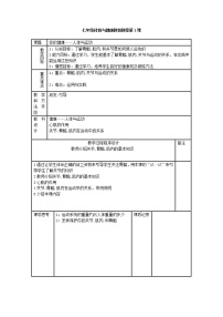 2021学年第九章 体育游戏教案