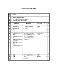 体育五至六年级第一章 课程目标教学设计