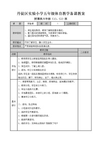 小学体育人教版五至六年级第十二章 五、六年级体育与健康教学经验交流教案