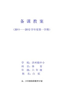 小学体育人教版五至六年级第十二章 五、六年级体育与健康教学经验交流教学设计