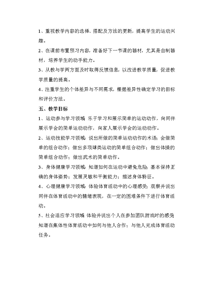 小学三年级体育与健康计划教案第3页