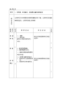 体育三至四年级第十章 三、四年级体育与健康学习评价及建议教学设计及反思