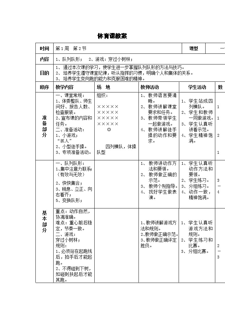小学四年级体育全册教案03