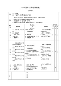 体育三至四年级第十章 三、四年级体育与健康学习评价及建议教学设计