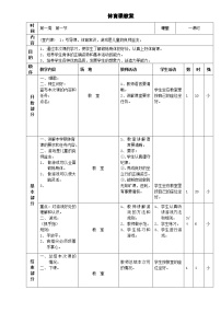 人教版三至四年级第一章 课程目标教案