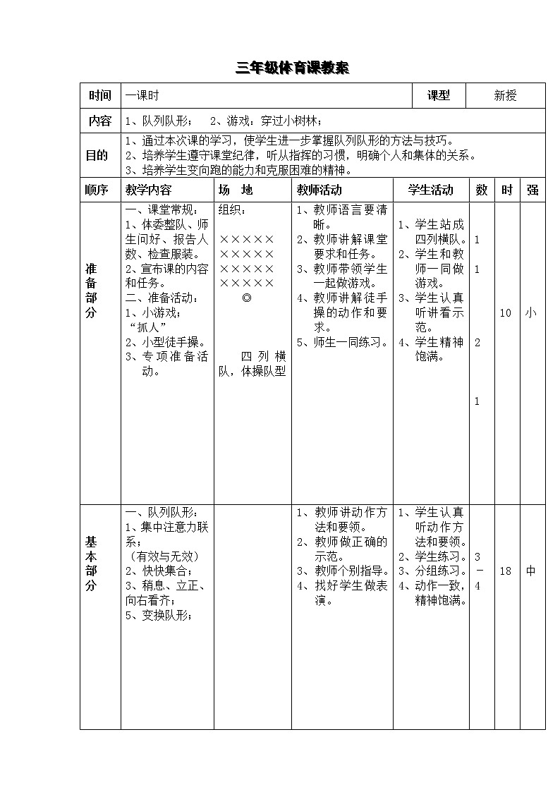 小学三年级下册体育教案(2)第3页