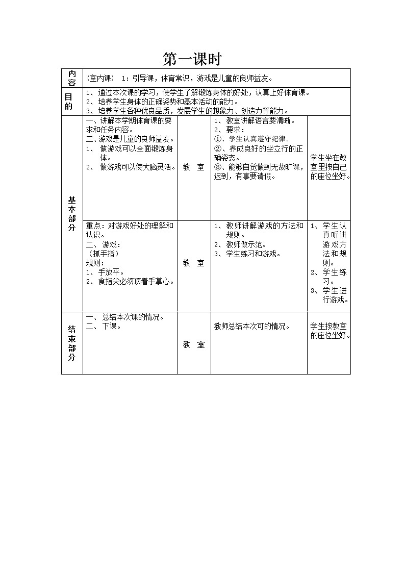 小学三年级体育全册教案(1)第1页
