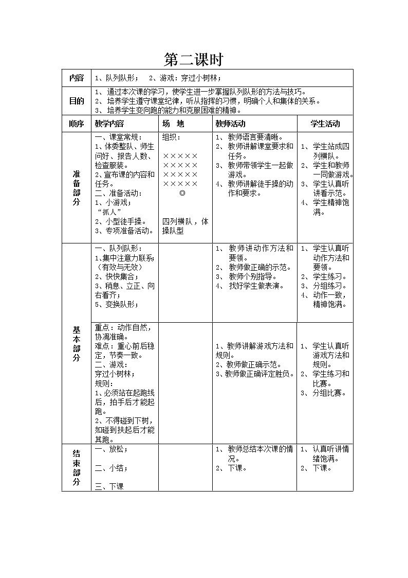 小学三年级体育全册教案(1)第2页
