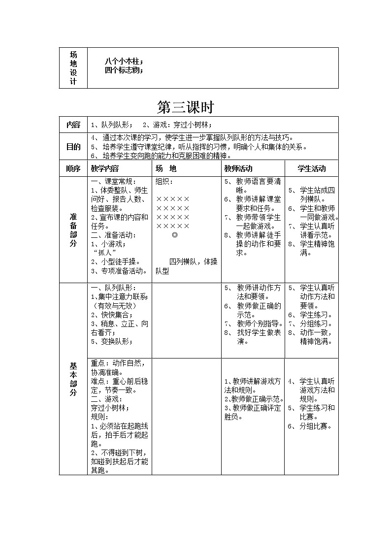 小学三年级体育全册教案(1)第3页