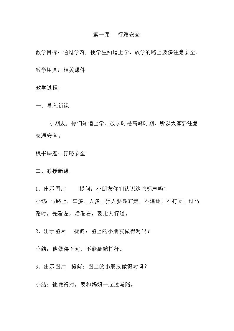 小学五年级体育健康课教案01