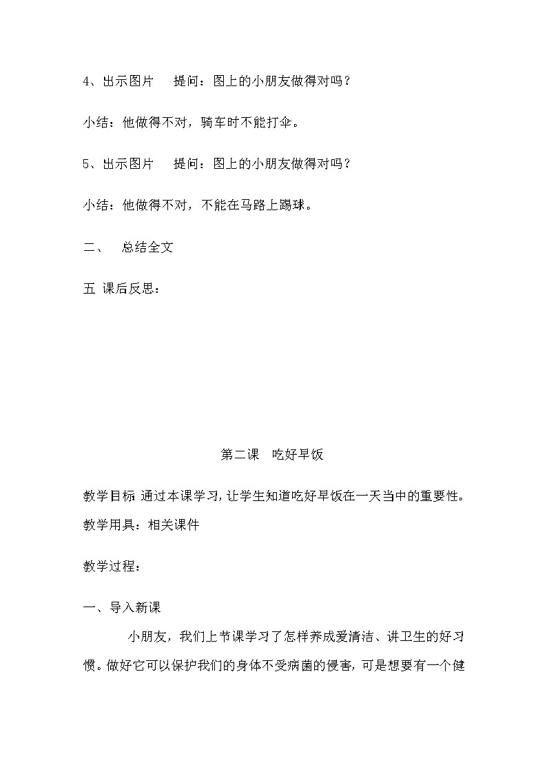 小学五年级体育健康课教案02