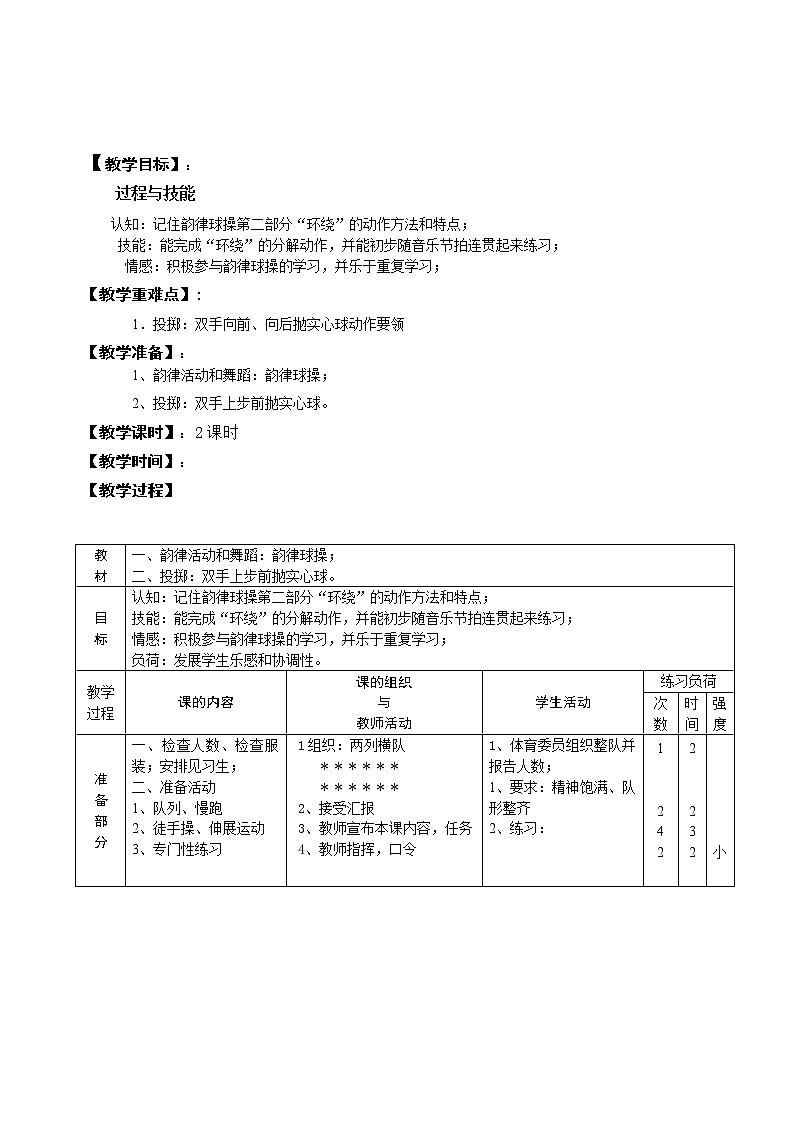 小学五年级体育课教案(1)第3页