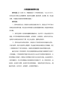 人教版第十二章 五、六年级体育与健康教学经验交流教学设计