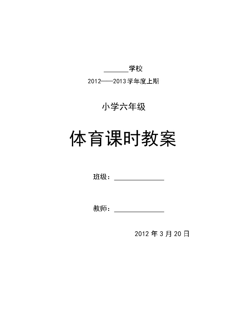 小学三年级年级体育教案_小学二年级体育教案下载_小学二年级数学8的乘法口诀教案